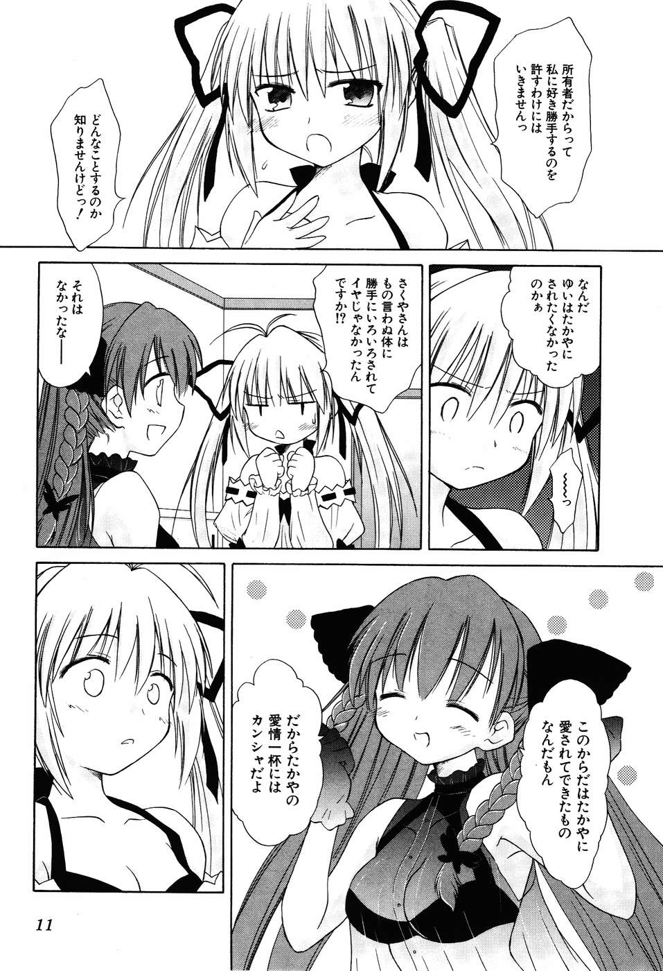 Koharubiyori - Chapter 23 - Page 9