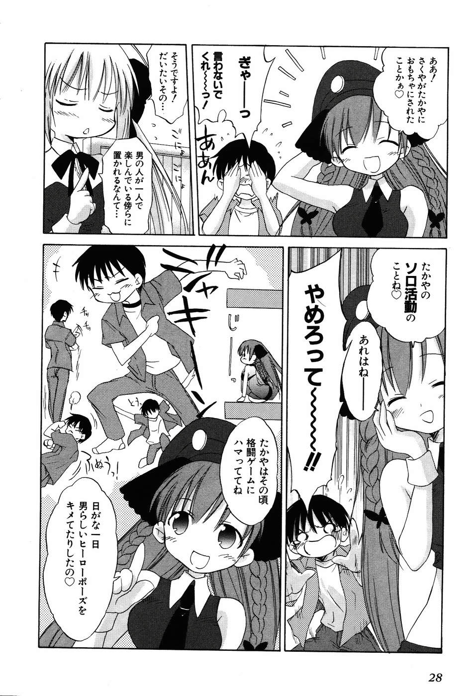 Koharubiyori - Chapter 24 - Page 10