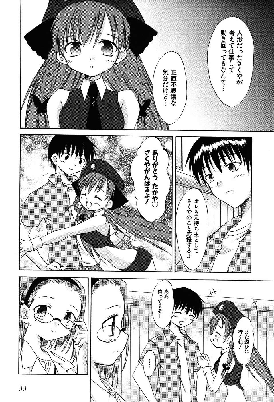 Koharubiyori - Chapter 24 - Page 15