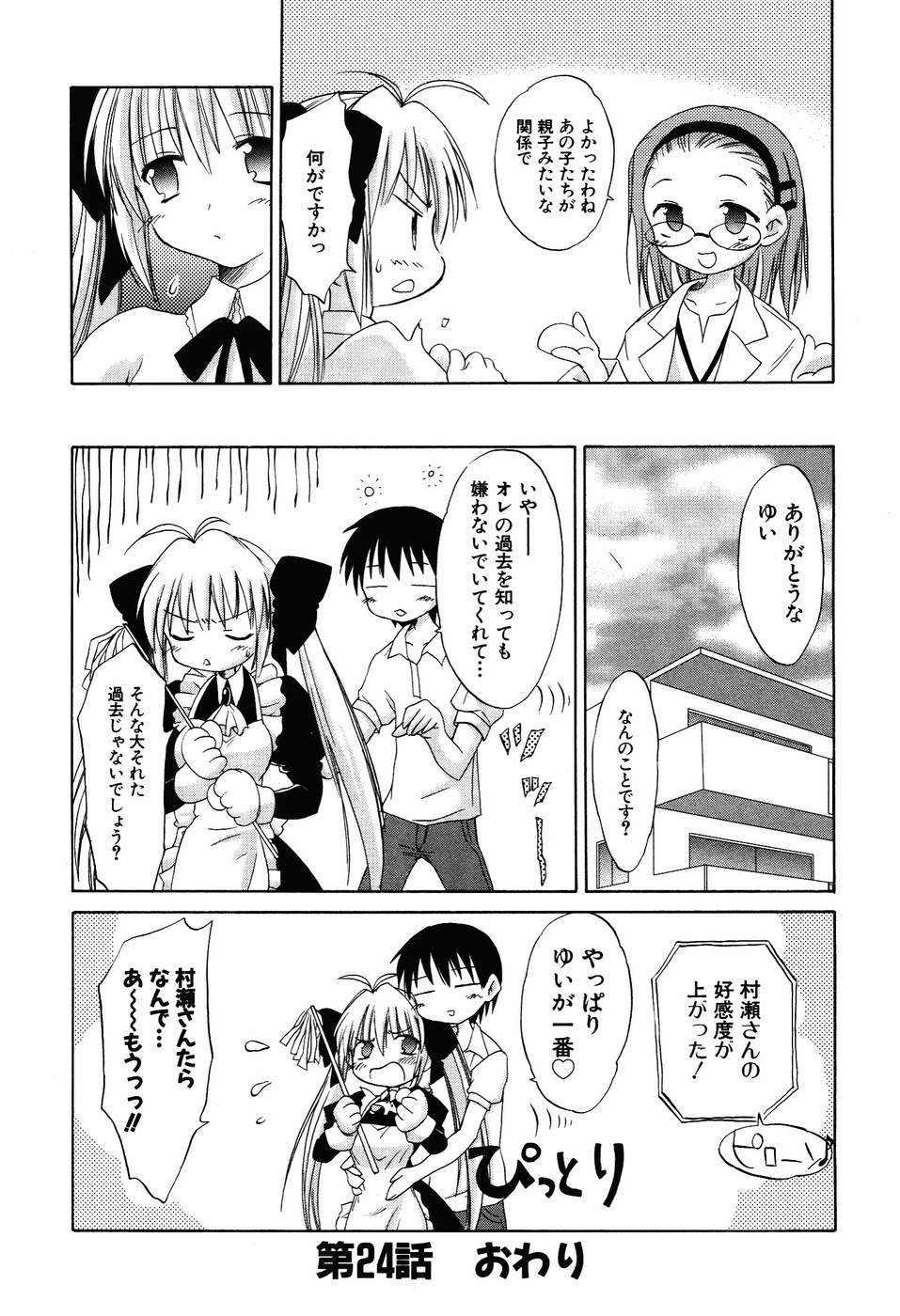 Koharubiyori - Chapter 24 - Page 16