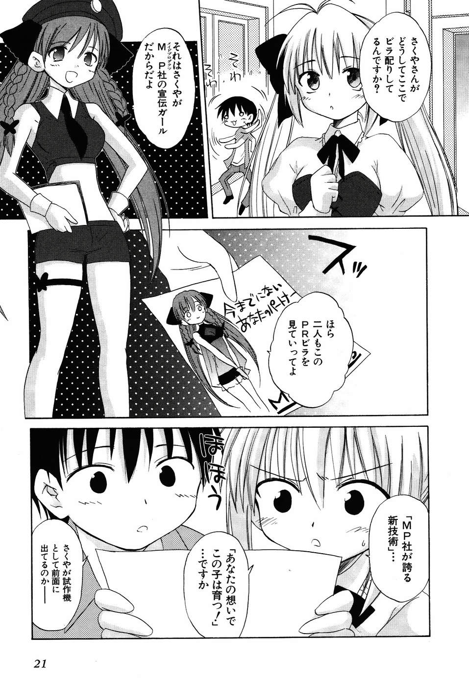 Koharubiyori - Chapter 24 - Page 3