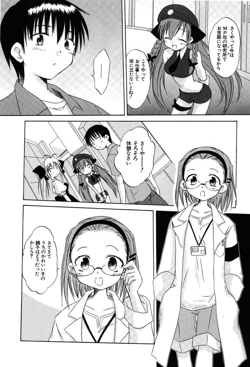 Koharubiyori - Chapter 24 - Page 4