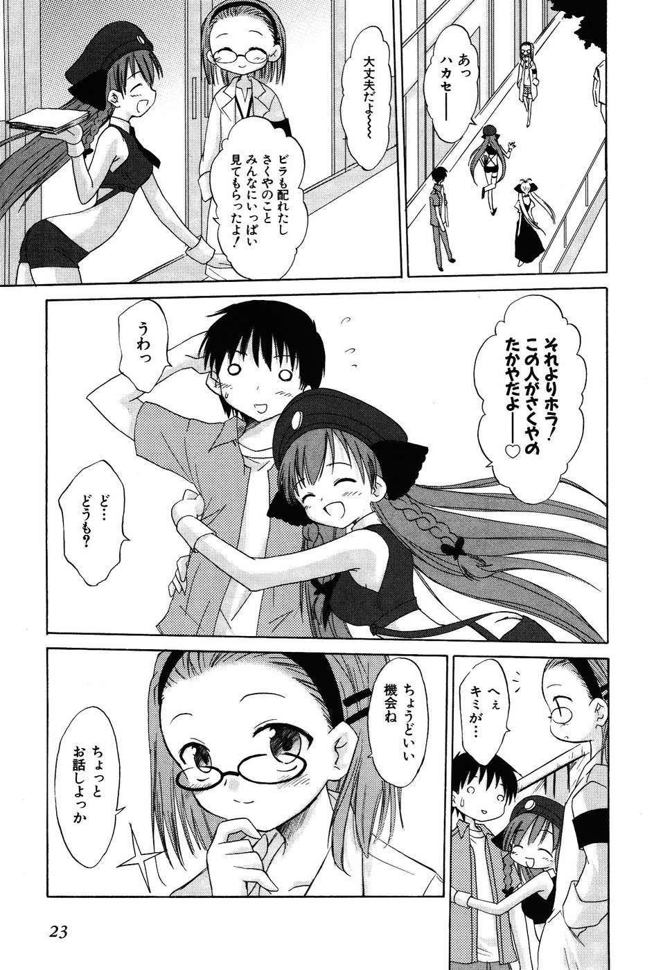 Koharubiyori - Chapter 24 - Page 5