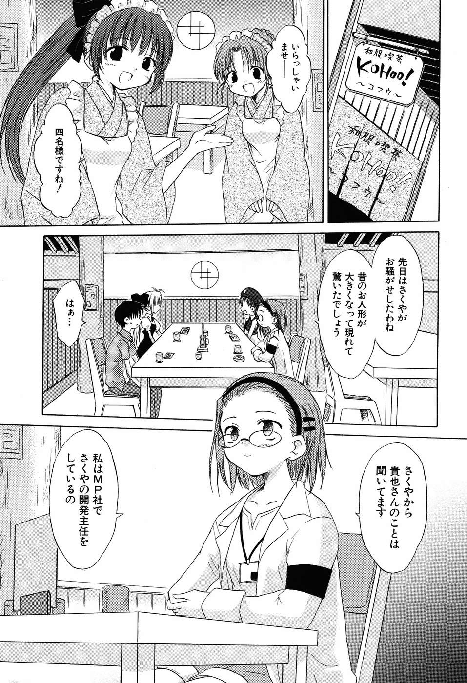 Koharubiyori - Chapter 24 - Page 6