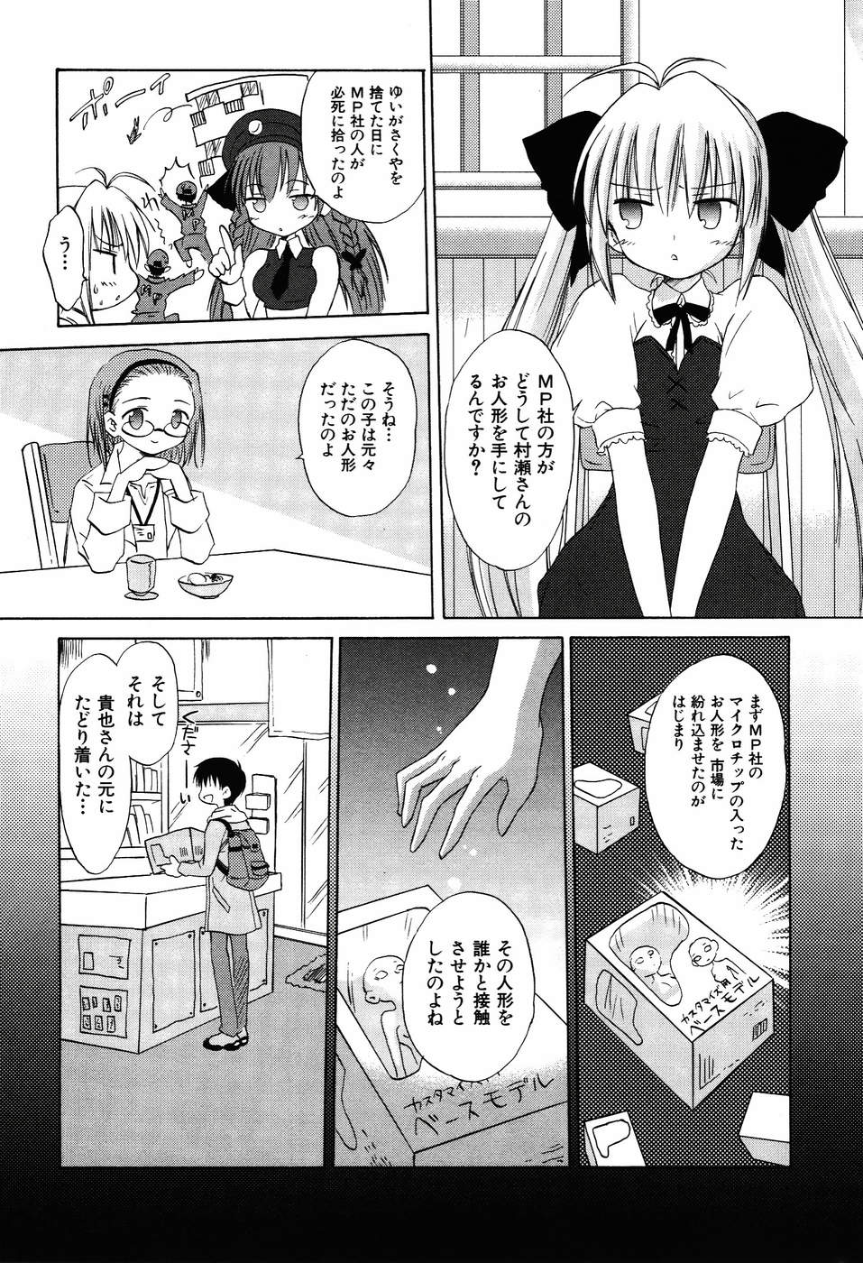 Koharubiyori - Chapter 24 - Page 7