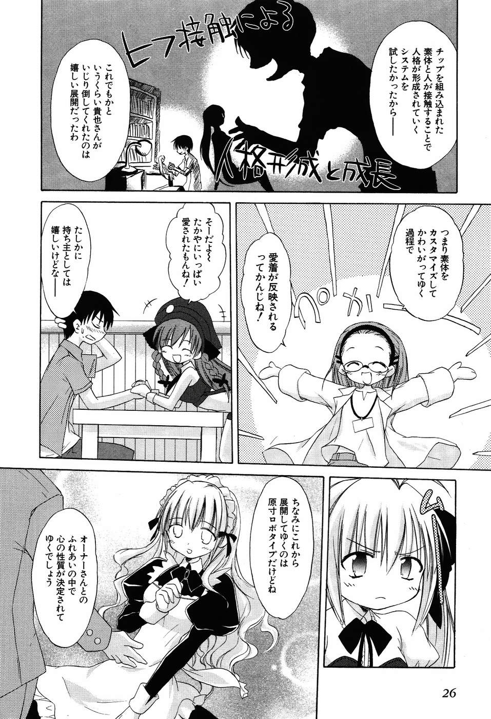 Koharubiyori - Chapter 24 - Page 8