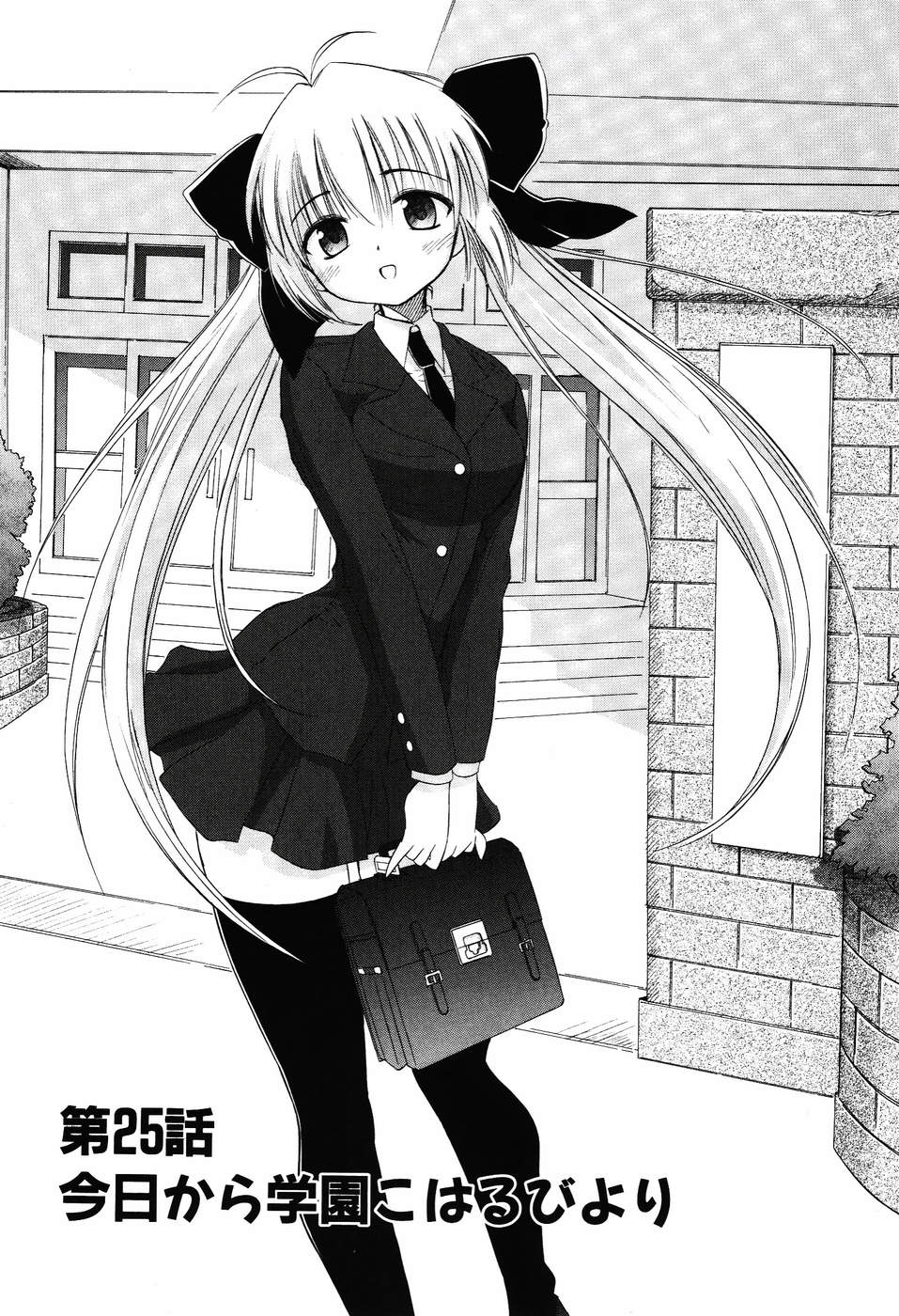 Koharubiyori - Chapter 25 - Page 1