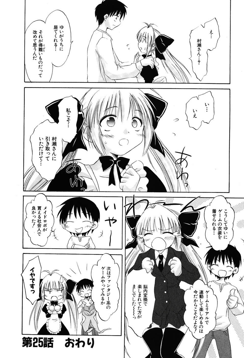 Koharubiyori - Chapter 25 - Page 16