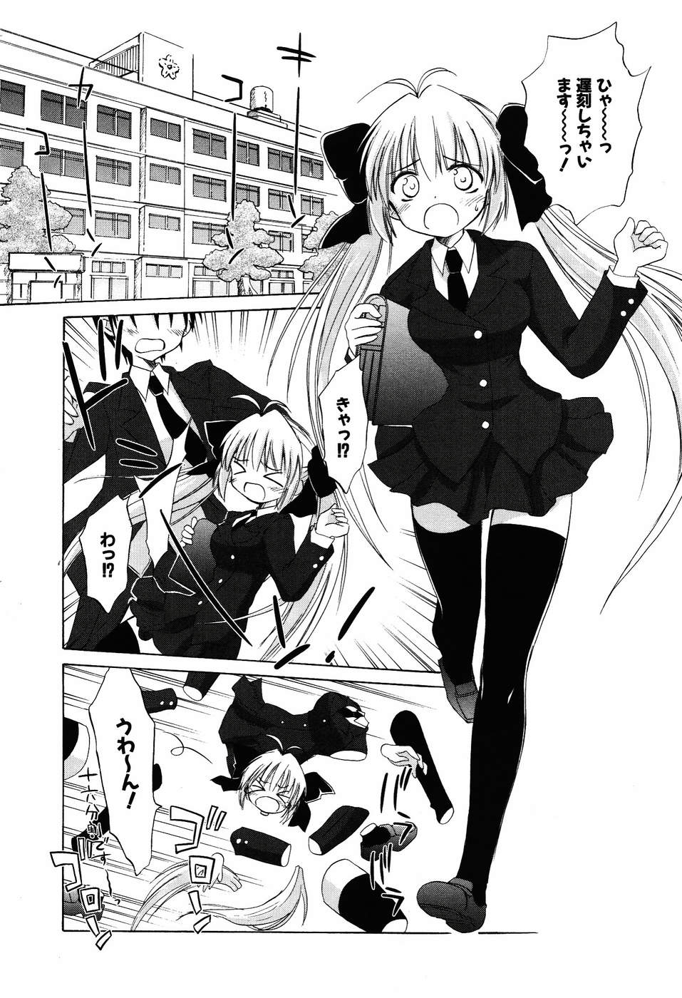 Koharubiyori - Chapter 25 - Page 2