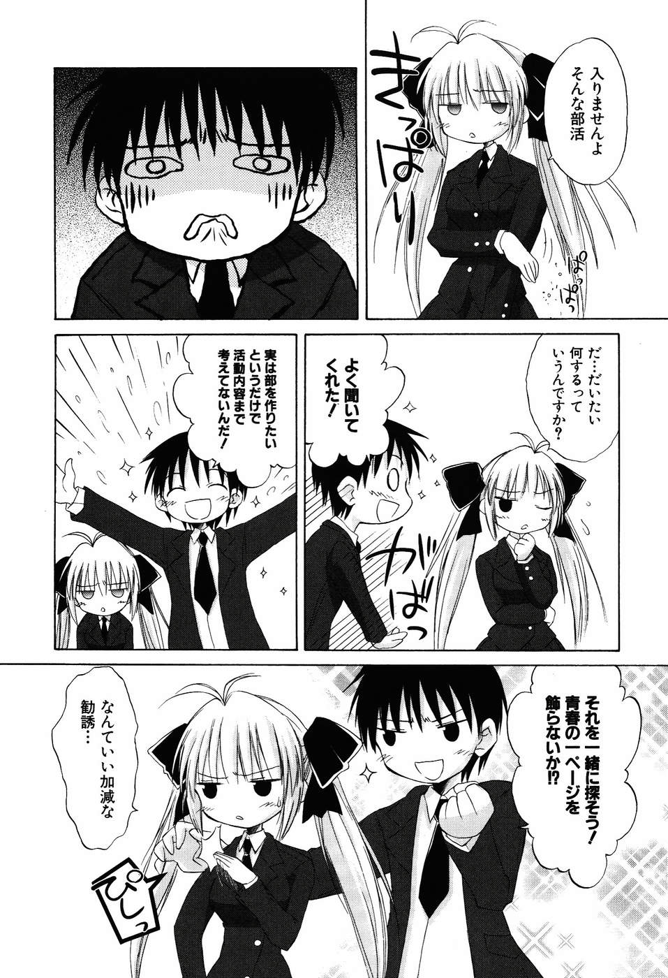 Koharubiyori - Chapter 25 - Page 4