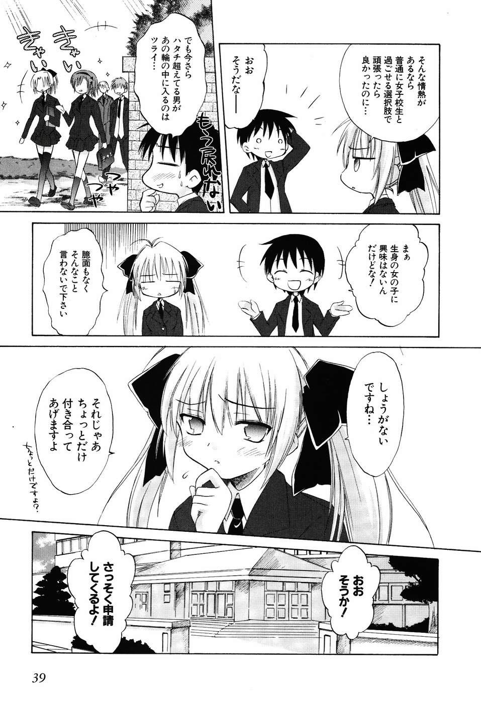 Koharubiyori - Chapter 25 - Page 5