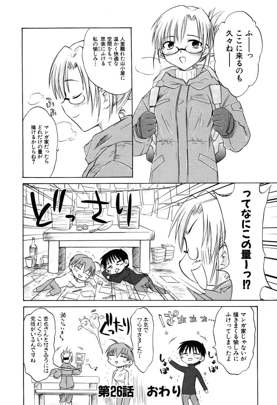 Koharubiyori - Chapter 26 - Page 16