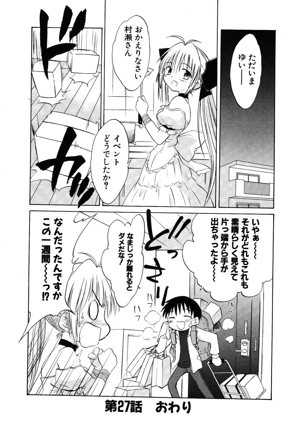 Koharubiyori - Chapter 27 - Page 16