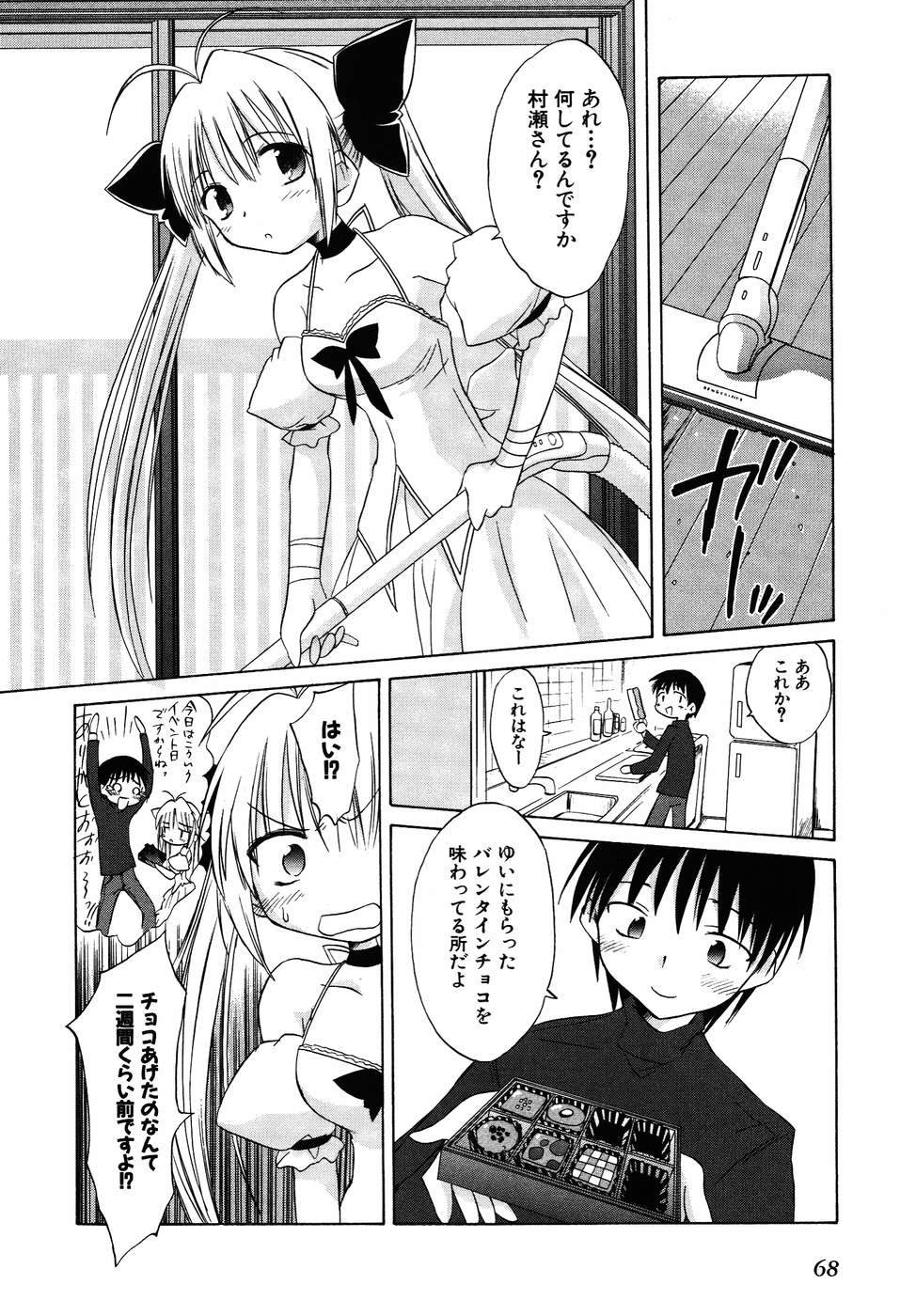 Koharubiyori - Chapter 27 - Page 2