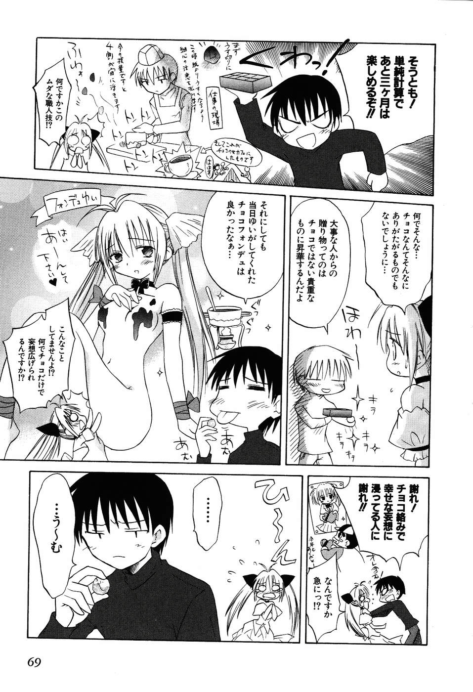 Koharubiyori - Chapter 27 - Page 3