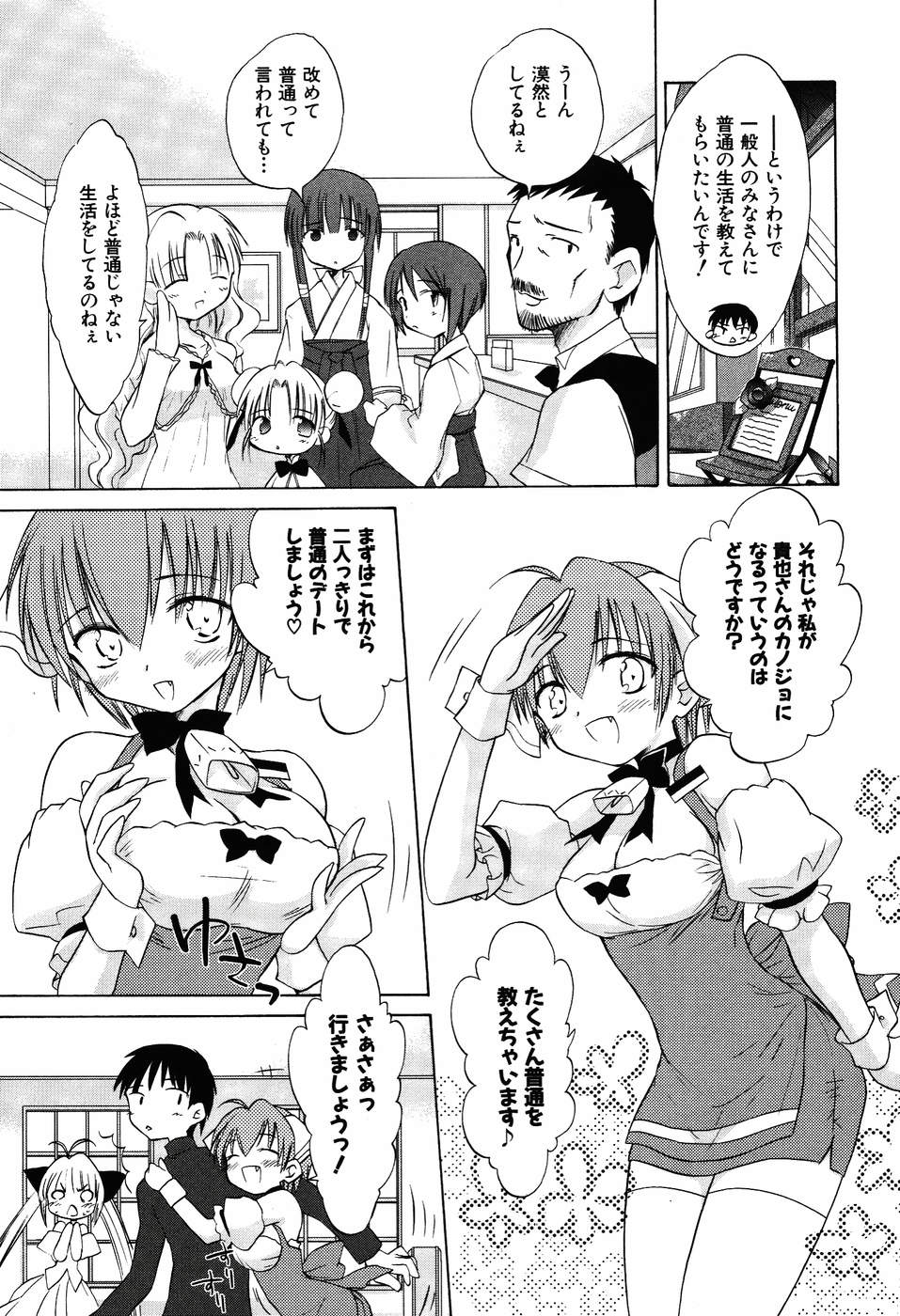 Koharubiyori - Chapter 27 - Page 6