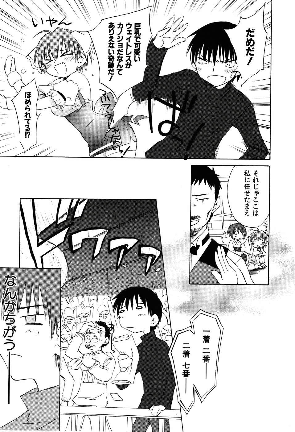 Koharubiyori - Chapter 27 - Page 7