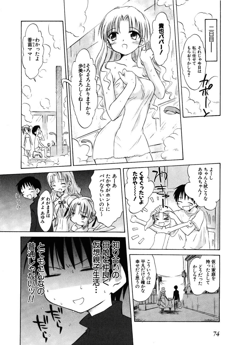 Koharubiyori - Chapter 27 - Page 8