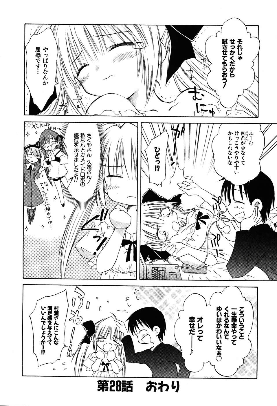 Koharubiyori - Chapter 28 - Page 16