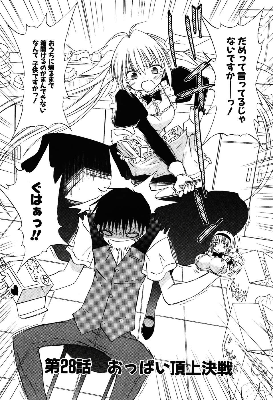 Koharubiyori - Chapter 28 - Page 2