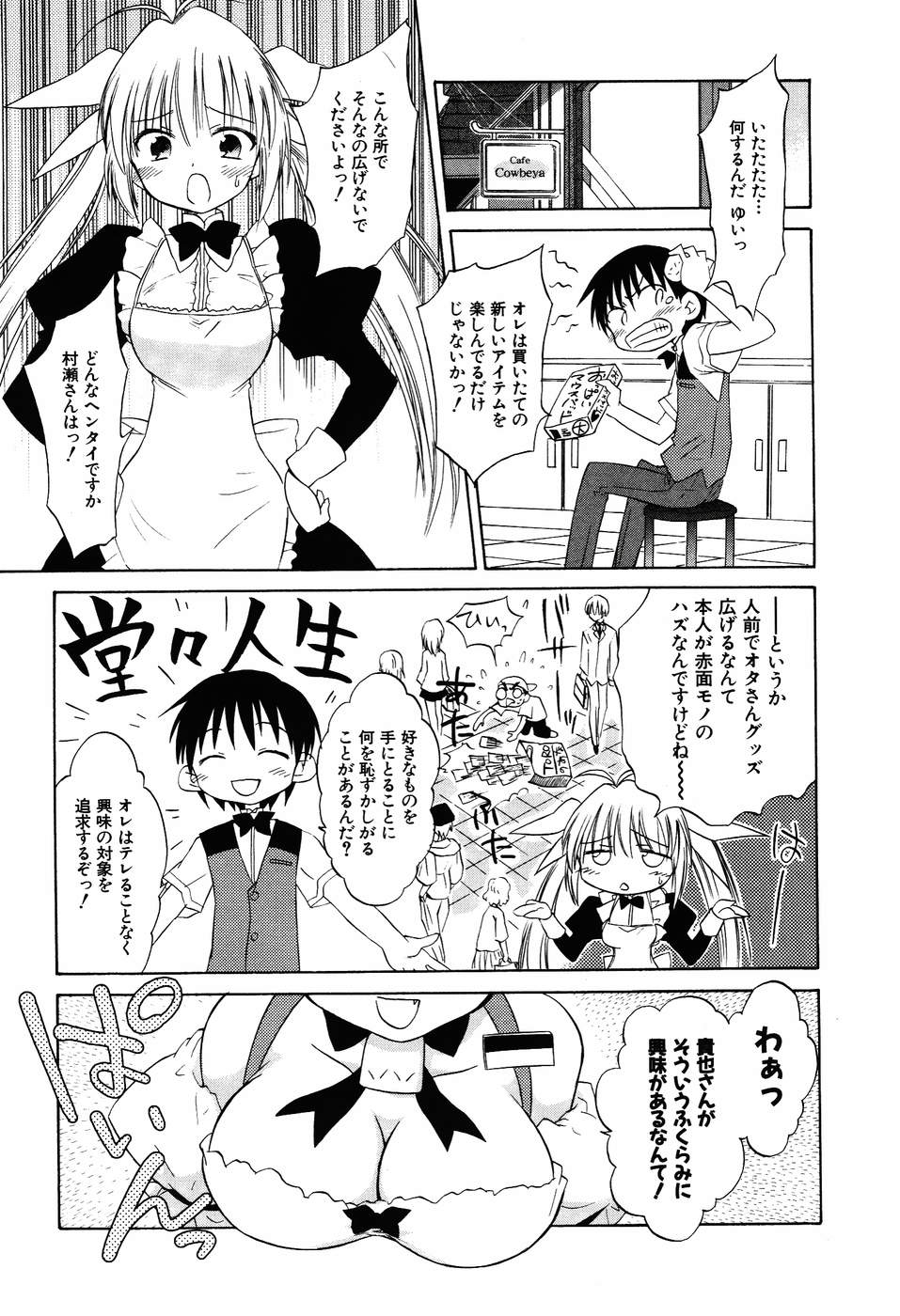 Koharubiyori - Chapter 28 - Page 3