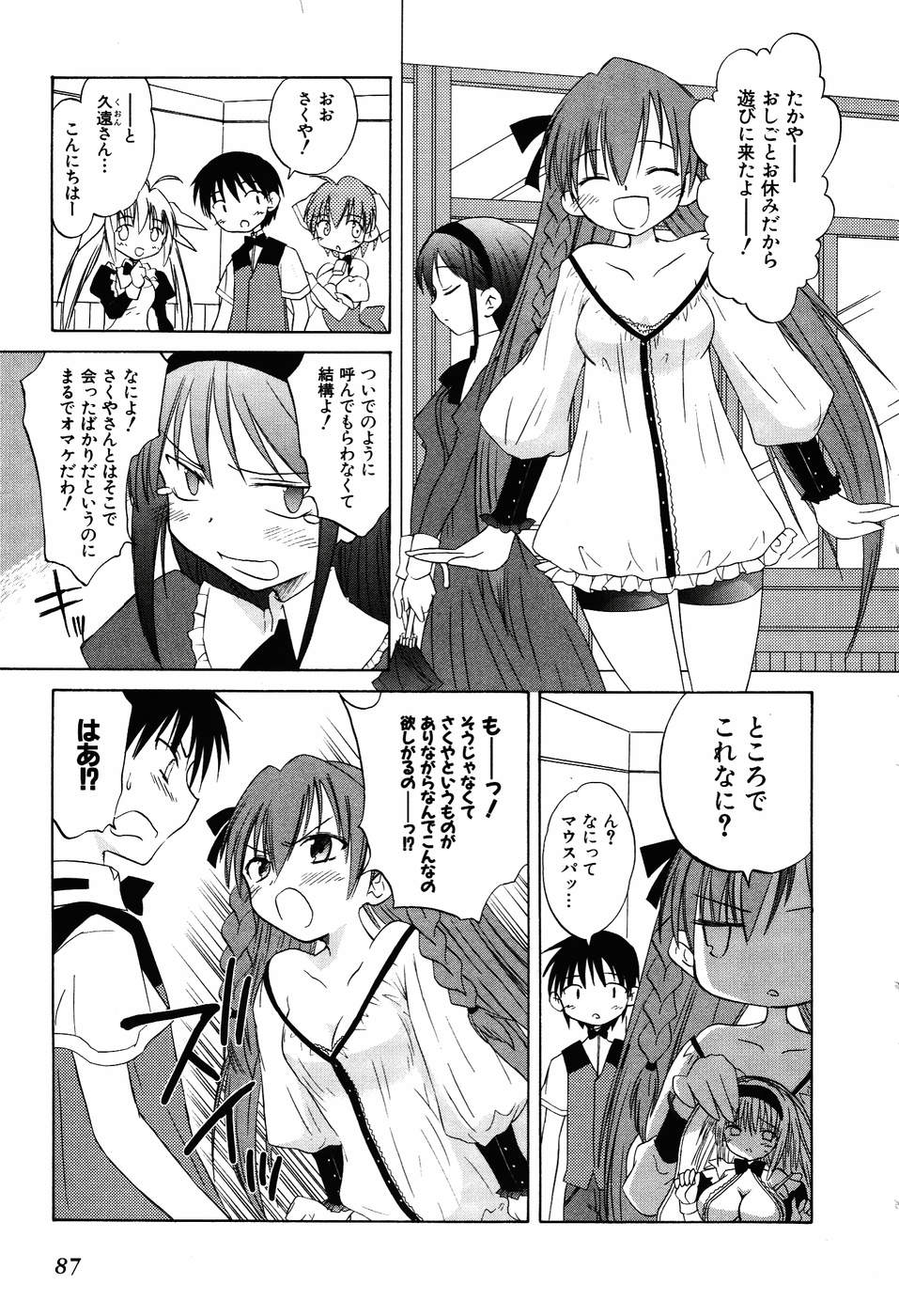 Koharubiyori - Chapter 28 - Page 5