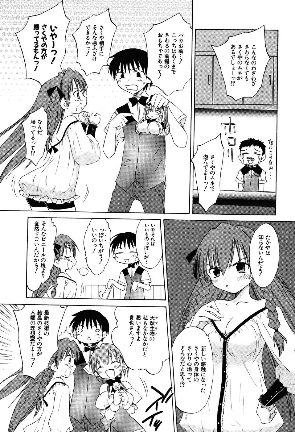 Koharubiyori - Chapter 28 - Page 6