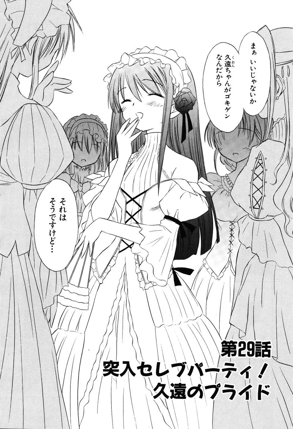 Koharubiyori - Chapter 29 - Page 2