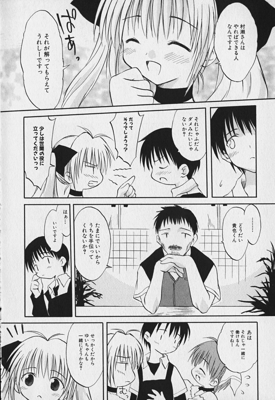 Koharubiyori - Chapter 3 - Page 12