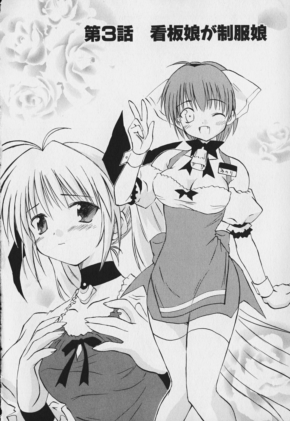 Koharubiyori - Chapter 3 - Page 2