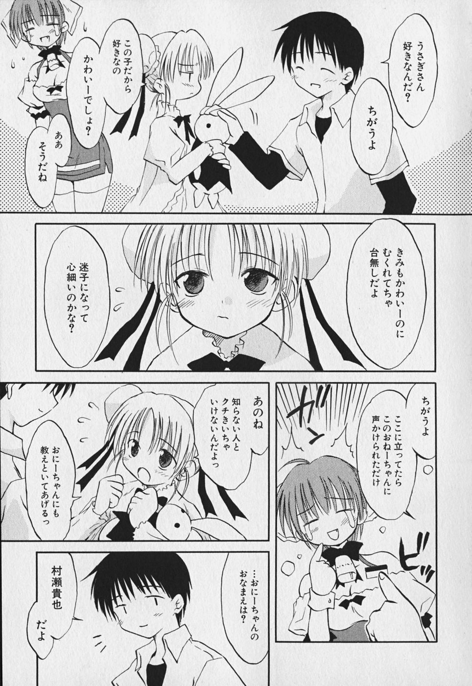 Koharubiyori - Chapter 3 - Page 5