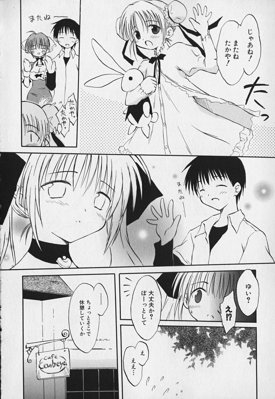 Koharubiyori - Chapter 3 - Page 6