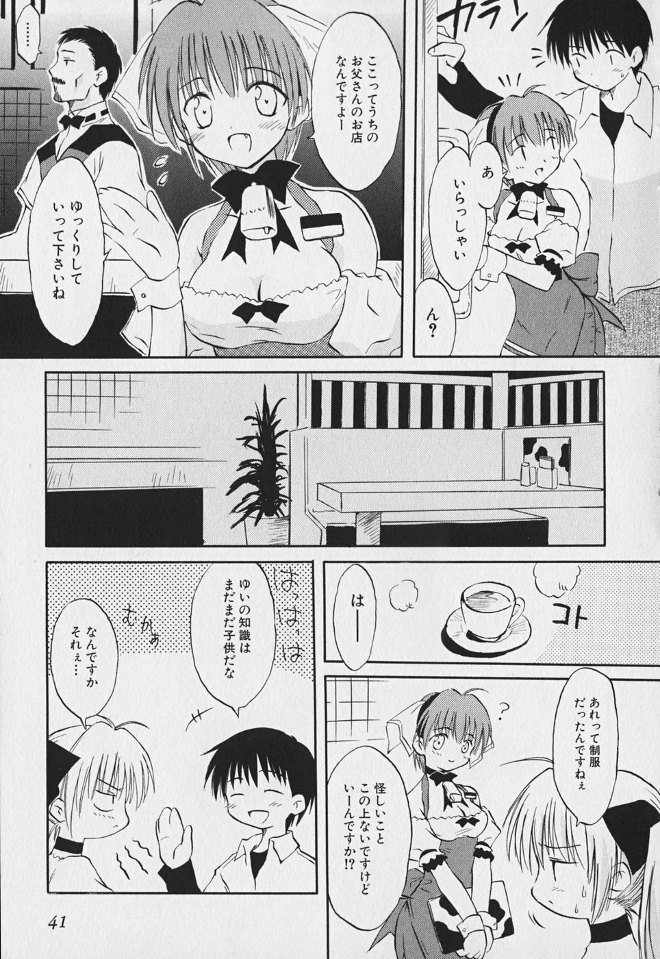 Koharubiyori - Chapter 3 - Page 7