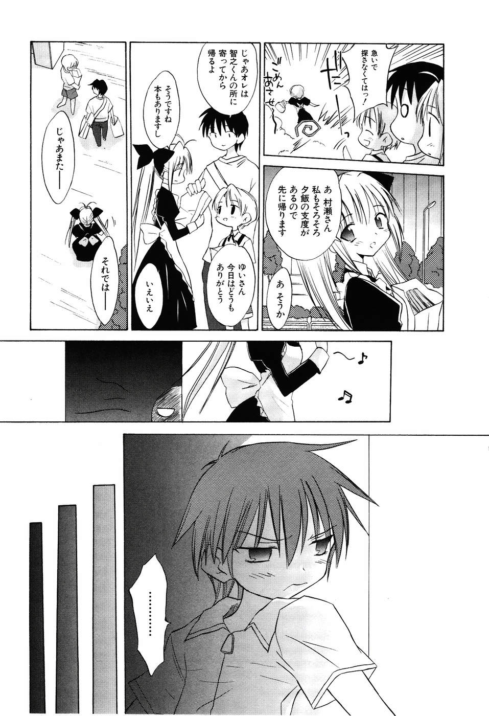 Koharubiyori - Chapter 30 - Page 5