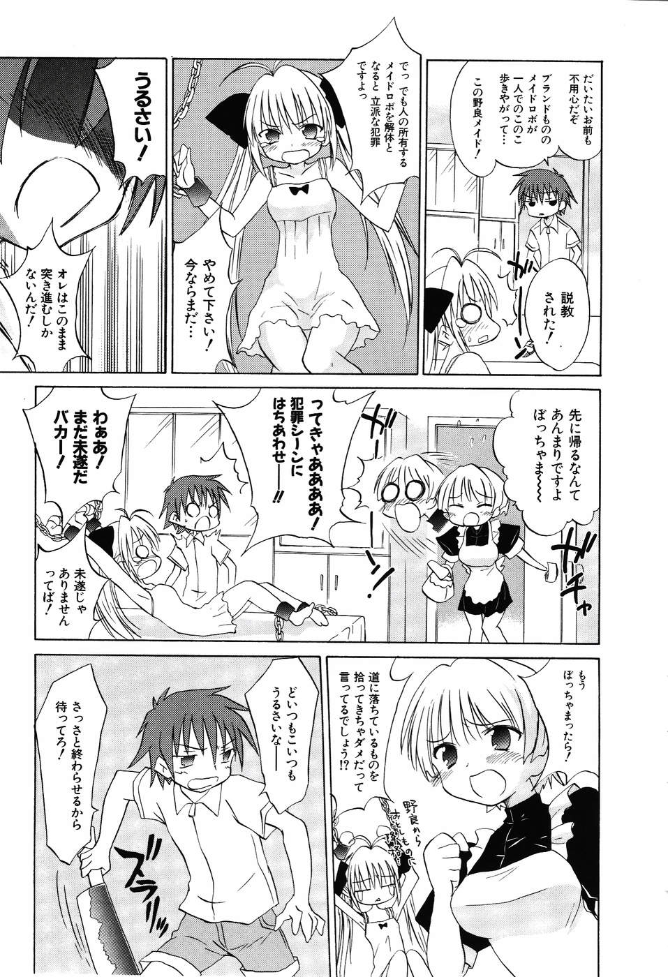 Koharubiyori - Chapter 30 - Page 7