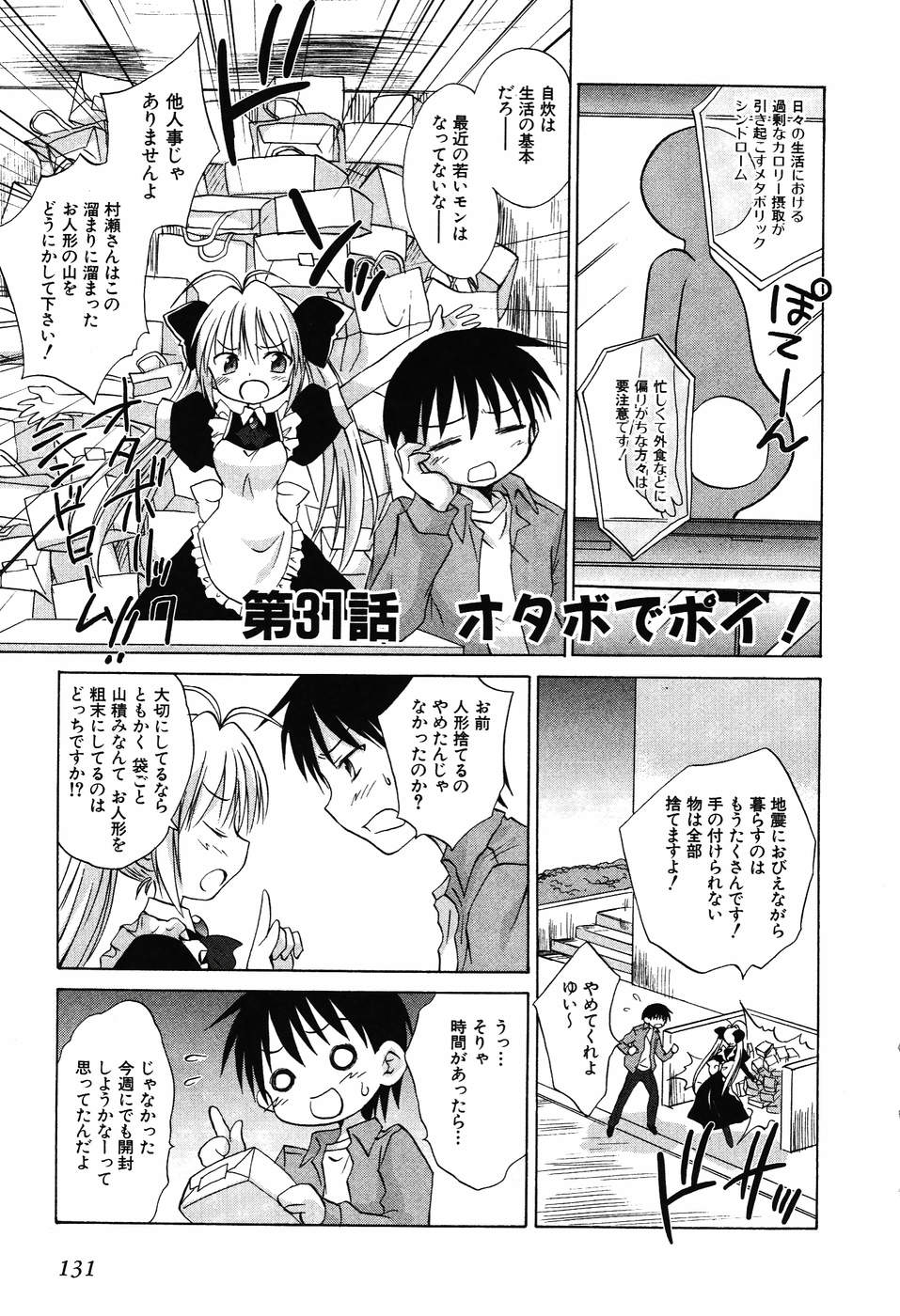 Koharubiyori - Chapter 31 - Page 1