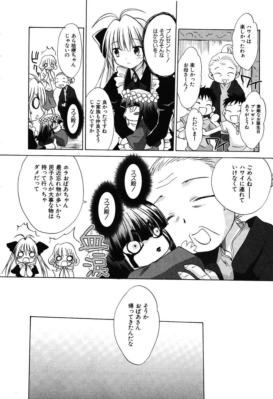 Koharubiyori - Chapter 31 - Page 14