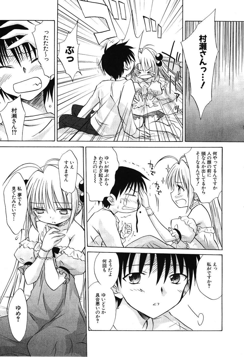 Koharubiyori - Chapter 31 - Page 5