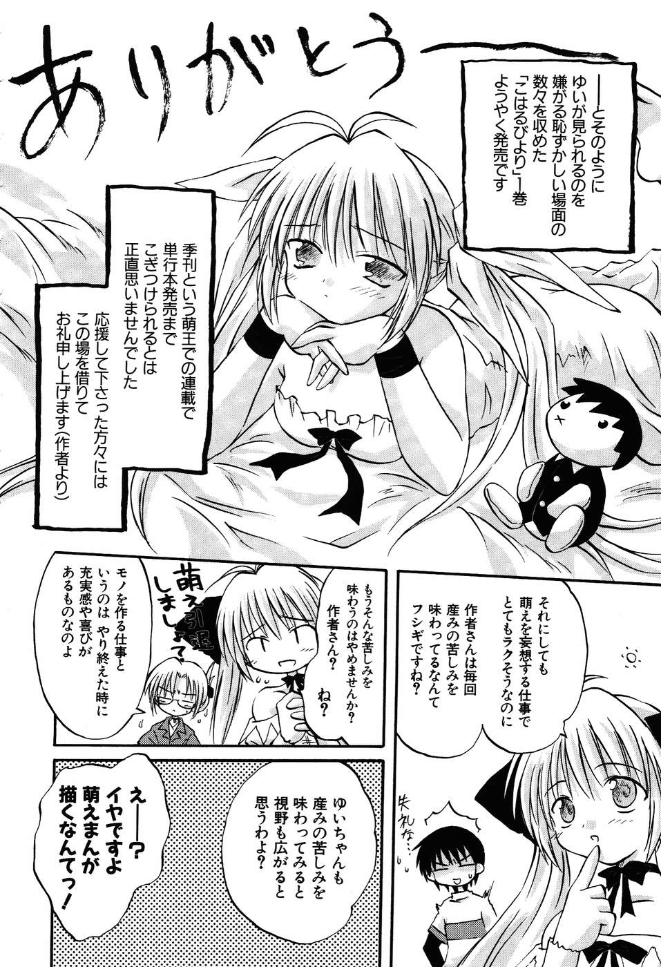 Koharubiyori - Chapter 32.5 - Page 10