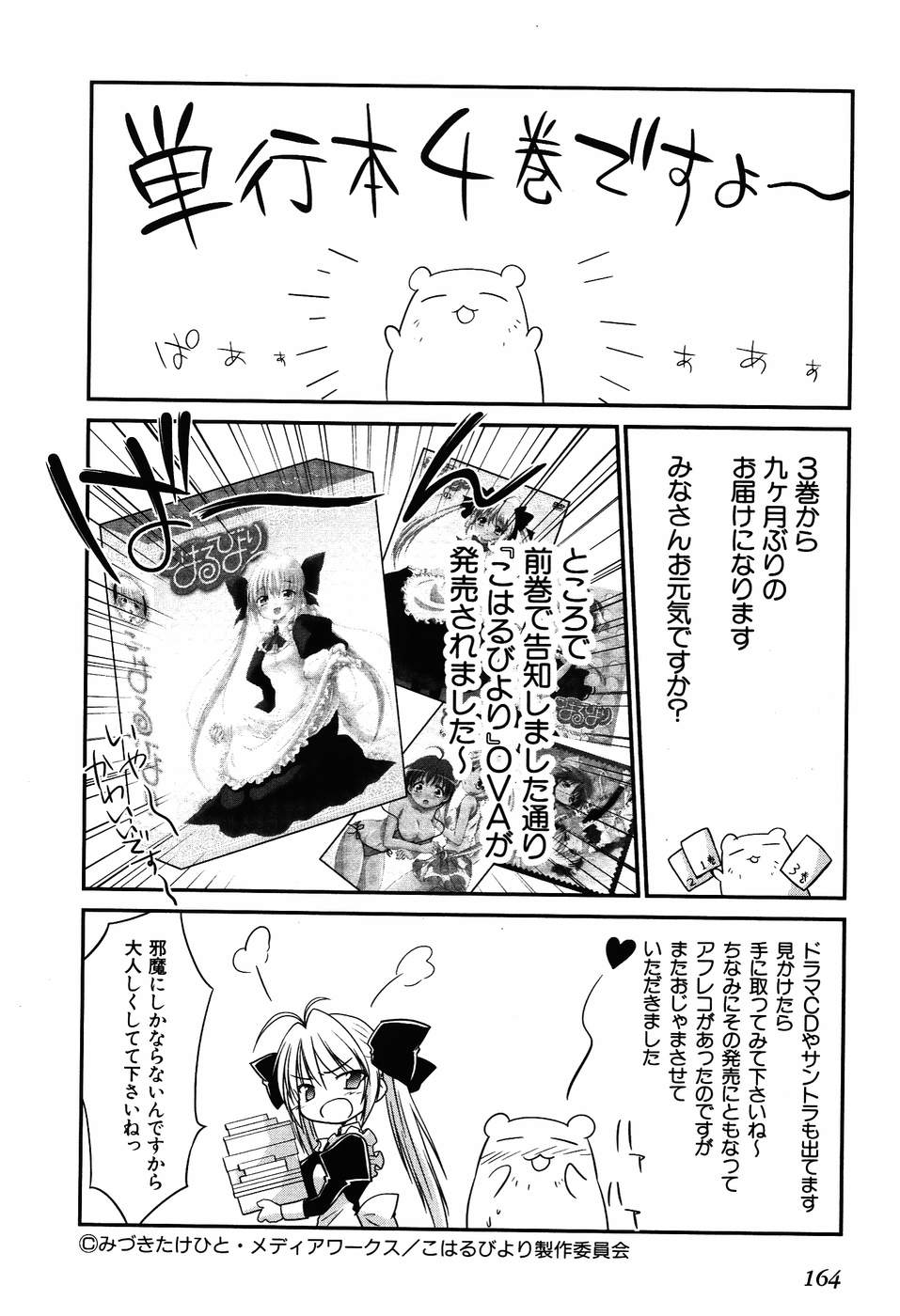 Koharubiyori - Chapter 32.5 - Page 2