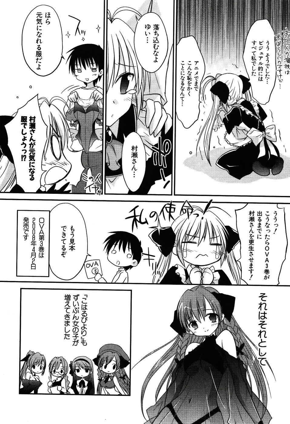 Koharubiyori - Chapter 32.5 - Page 4