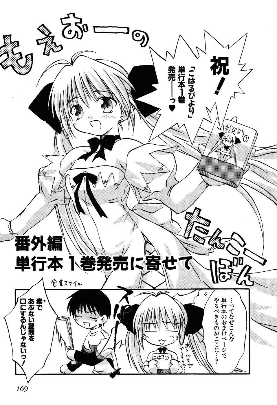 Koharubiyori - Chapter 32.5 - Page 7