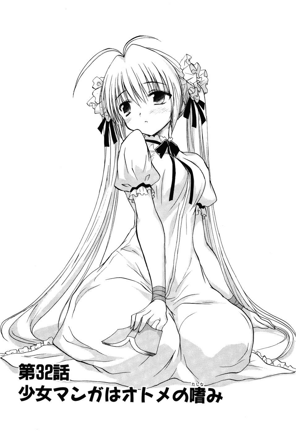 Koharubiyori - Chapter 32 - Page 1