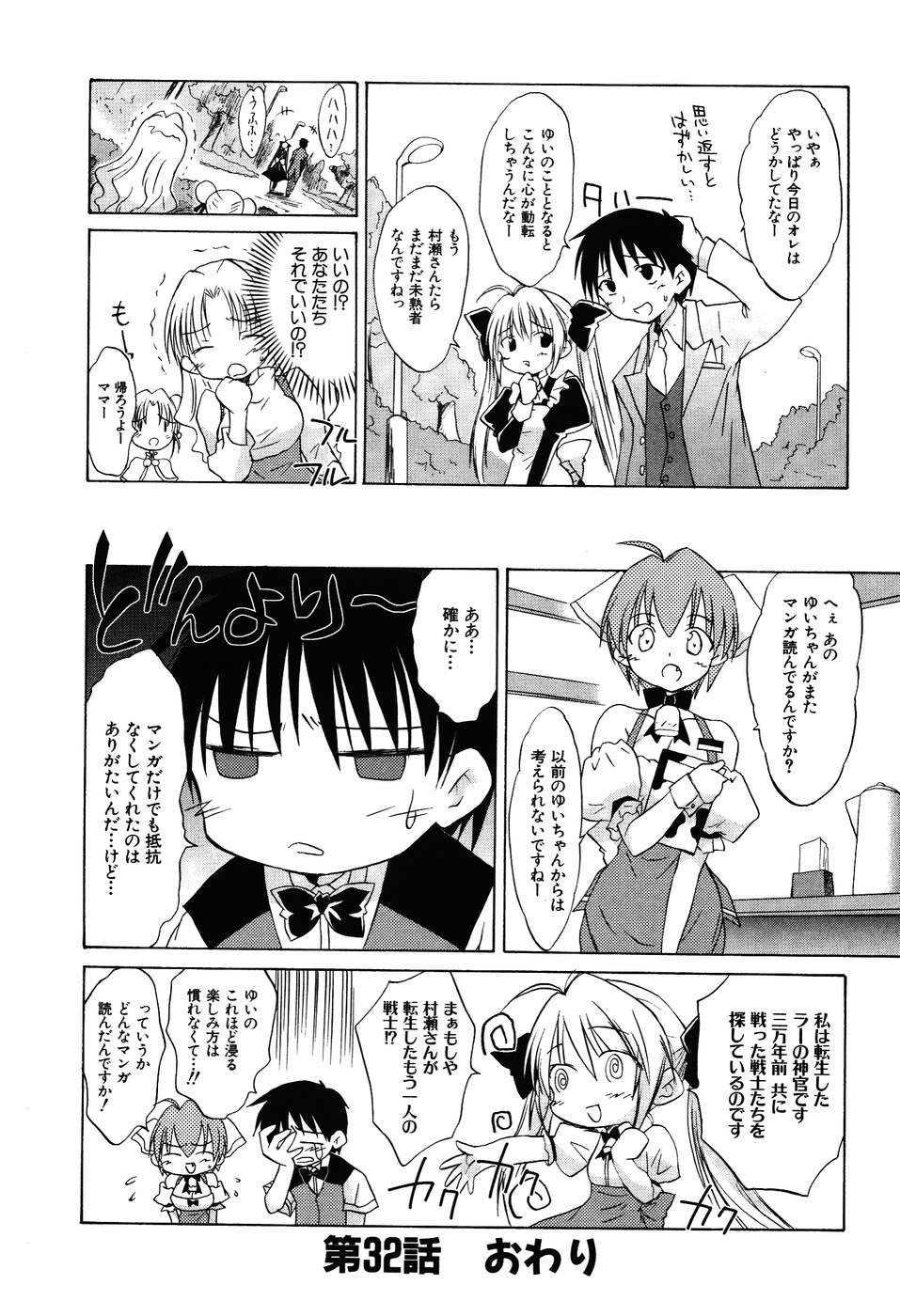 Koharubiyori - Chapter 32 - Page 16