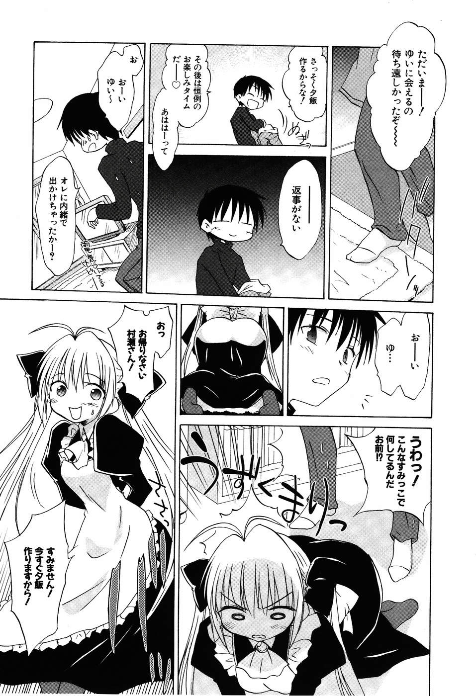 Koharubiyori - Chapter 32 - Page 3