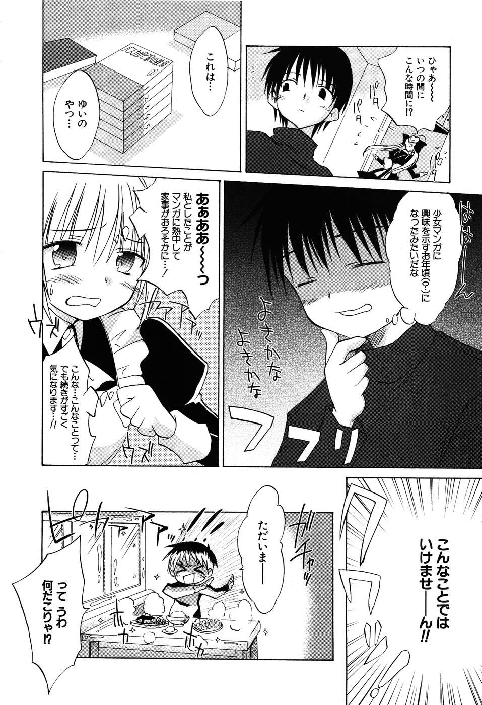 Koharubiyori - Chapter 32 - Page 4