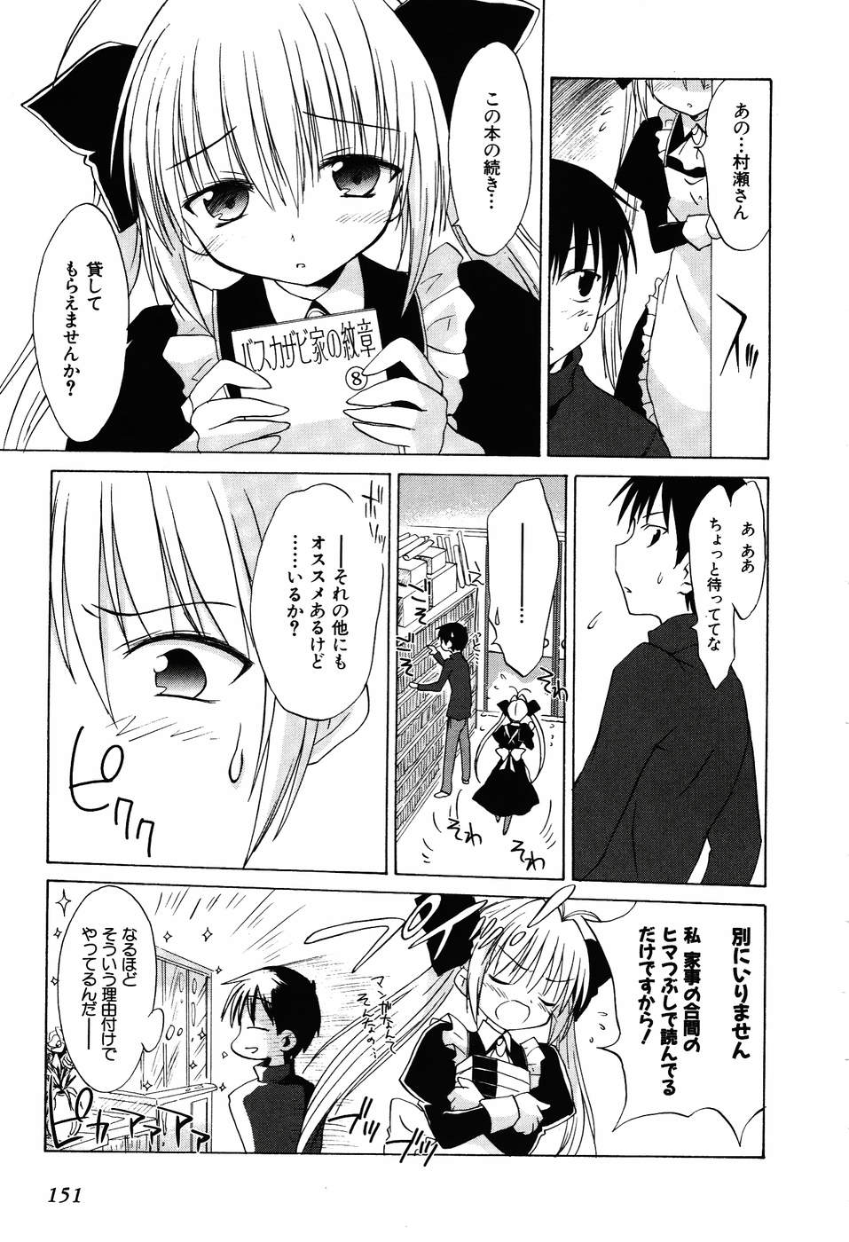 Koharubiyori - Chapter 32 - Page 5