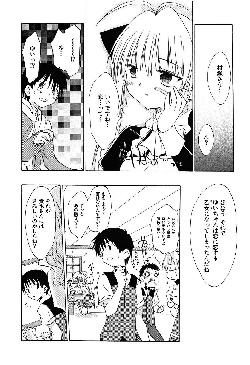 Koharubiyori - Chapter 32 - Page 8