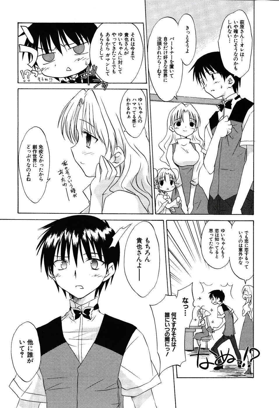 Koharubiyori - Chapter 32 - Page 9