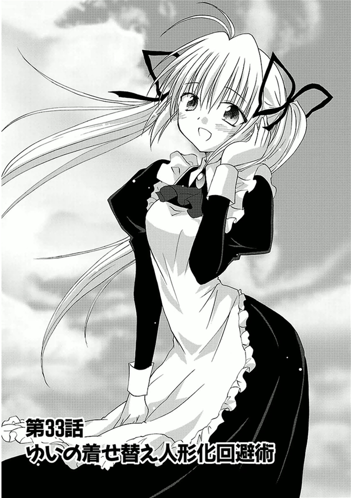 Koharubiyori - Chapter 33 - Page 1